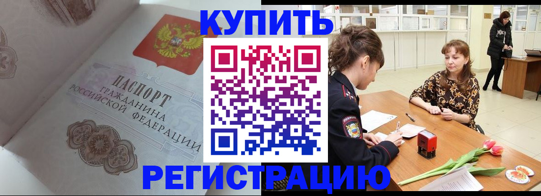прописка штамп в Владивостоке