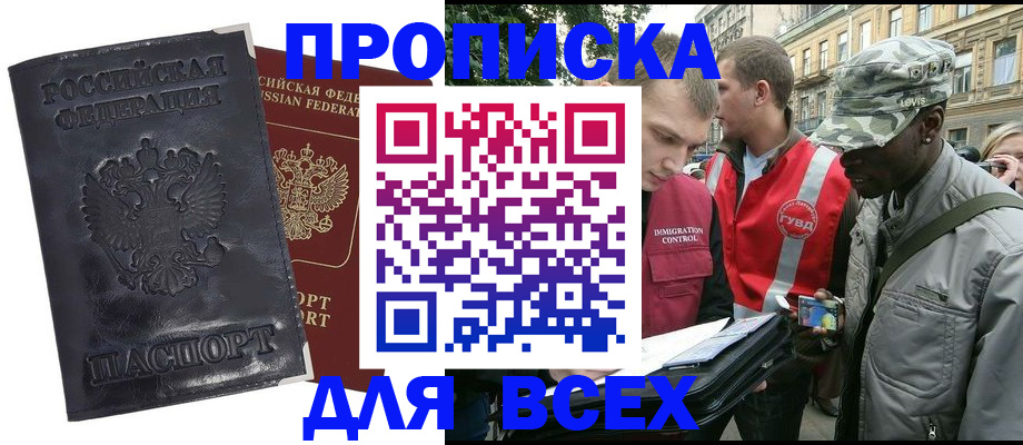 прописка для кредита в Владивостоке