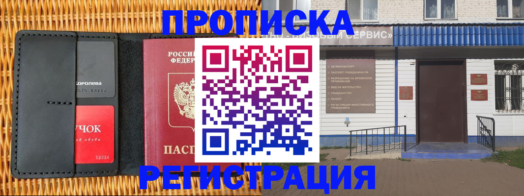 прописка поиск в Владивостоке
