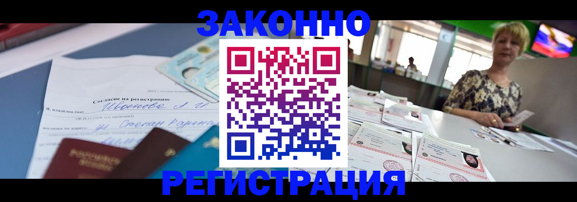 временная регистрация надежно в Владивостоке